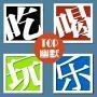 上海美食吃货生活圈