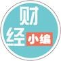财经小编
