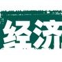 每日经济报道