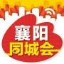 襄阳同城会官网