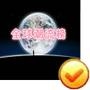 全球潮流榜