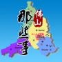 佛山那些事