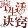 生活小诀窍