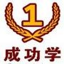 载美成功学