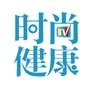 时尚健康TV