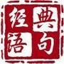 经典语句