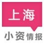 上海小资情报