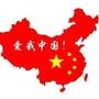 中华崛起