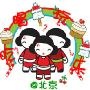 吃喝玩乐在北京