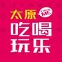 太原吃喝玩乐