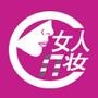 女人妆