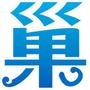 巢湖论坛