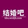 结婚吧