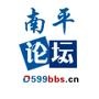 南平论坛