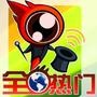 全球热门排行榜