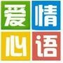 8090爱情心语