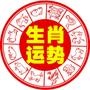 十二生肖运势查询