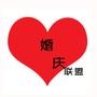 婚庆联盟