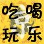 北京吃喝玩乐