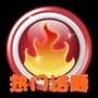 热门话题榜