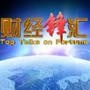 财经峰汇