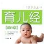 经典育儿经