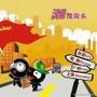 流行时尚热点