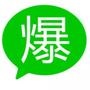 爆料王