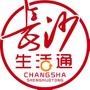 长沙生活通