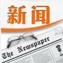 突发事件