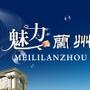 魅力兰州