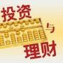 投资理财资讯