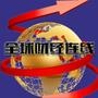 全球财经连线