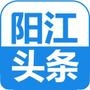 阳江头条