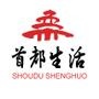首都生活