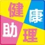 家庭健康助理