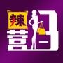 辣妈营