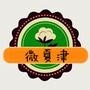 微夏津