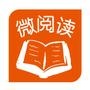 微阅读