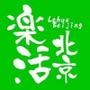 乐活北京
