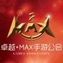 手游公会