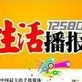 生活播报
