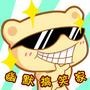 幽默搞笑家