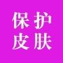 护肤小知识
