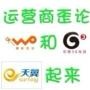运营商资讯
