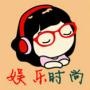 全球热门娱乐生活
