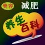 减肥美容养生百科
