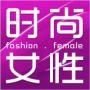 时尙女人杂志
