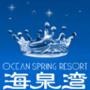咸阳海泉湾度假区