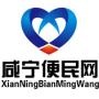 咸宁便民网